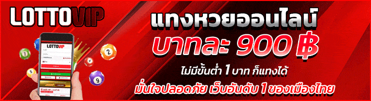 หวย จับยี่กี lottovip